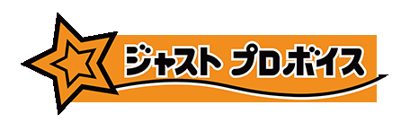 ジャスト プロボイス